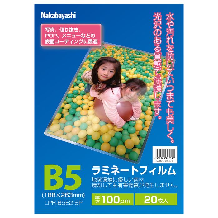 ナカバヤシ ラミネ-トフィルム100-20/B5 LPRーB5E2ーSP