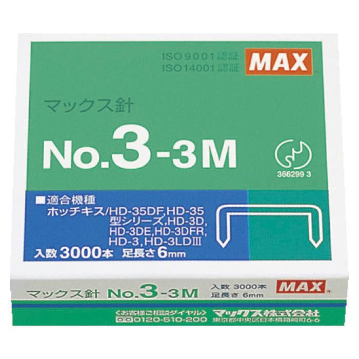 (T)MAX 中型ホッチキス 35号・3号シリーズ用針 (3000本入) MS91179