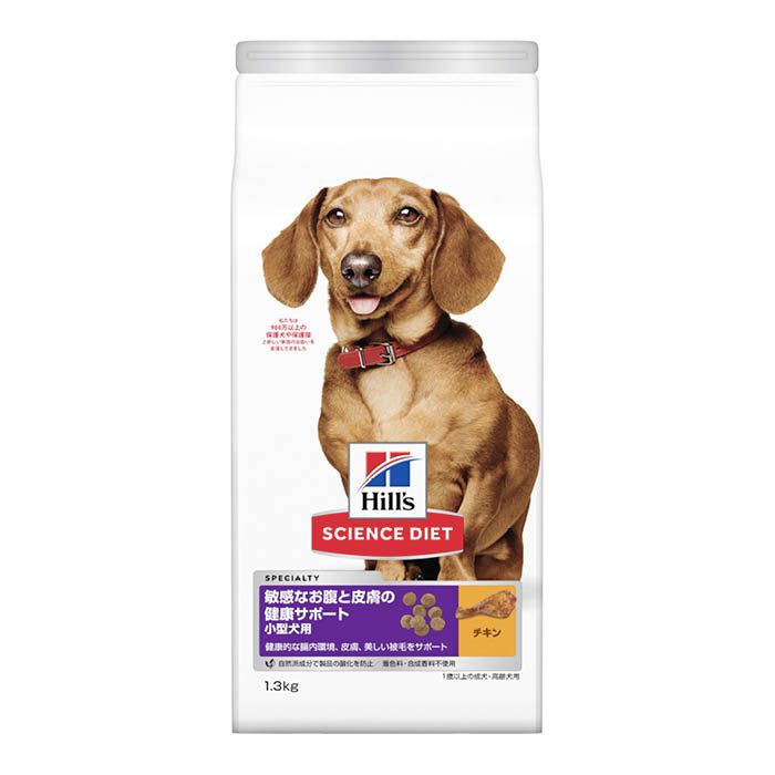 ヒルズ サイエンスダイエットお腹と皮膚の健康サポート　小型犬用 1.3kg
