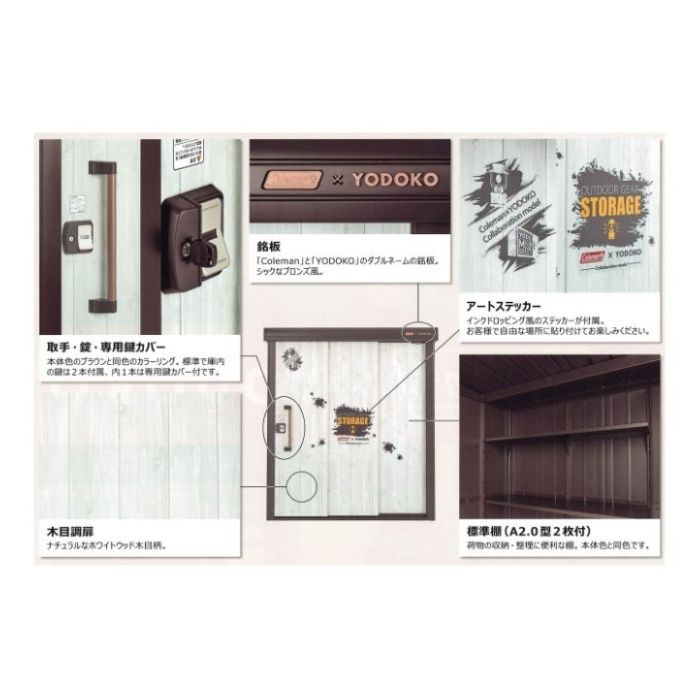 ヨドコウ ヨド物置エルモColemanモデル LMD-1811-CM/BR一般型【Aパック】間口1927.5mmタイプの説明画像3