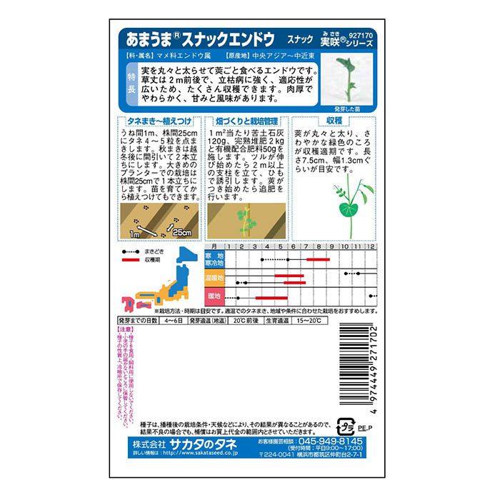 サカタのタネ あまうまスナックエンドウ スナックの通販 ホームセンターナフコ 公式通販