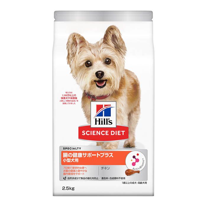 サイエンスダイエット小型犬用 腸の健康サポートプラス チキン 2.5Kg