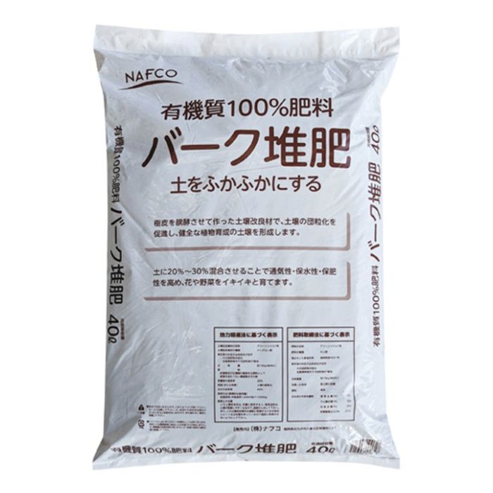 ナフコ バーク堆肥 有機質100%肥料 40L