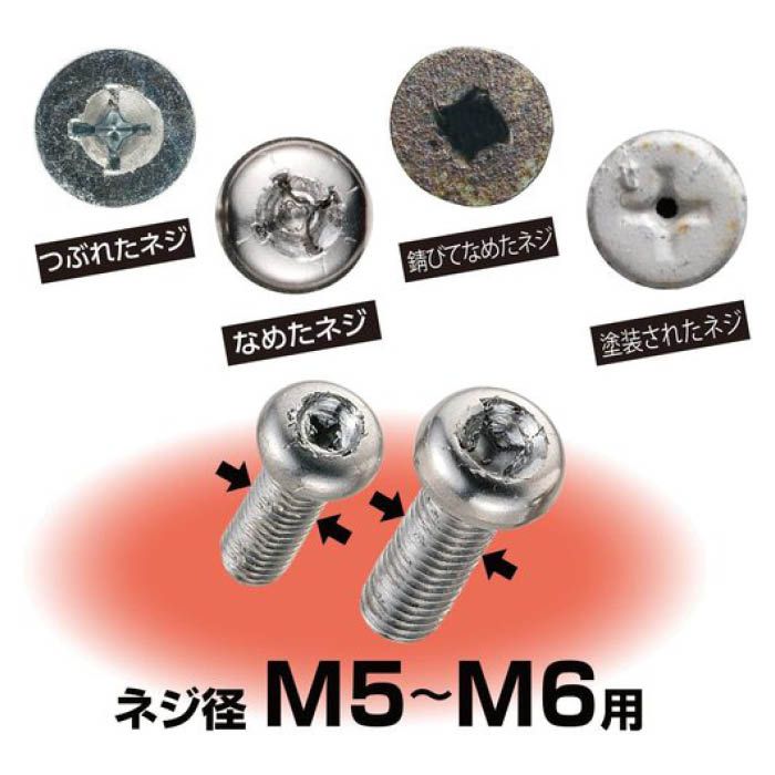 (T)ベッセル ネジはずしビット　M5～M6　NEJ-2 NEJ2の説明画像2