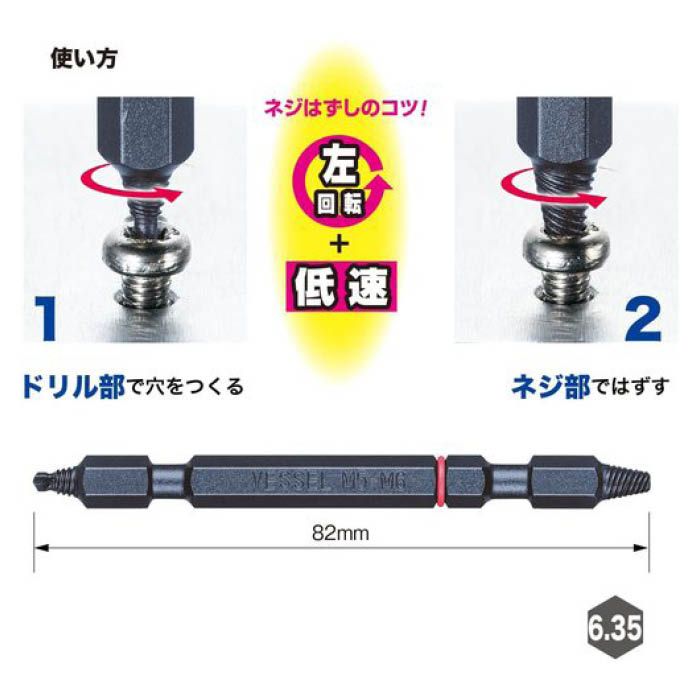 (T)ベッセル ネジはずしビット　M5～M6　NEJ-2 NEJ2の説明画像4