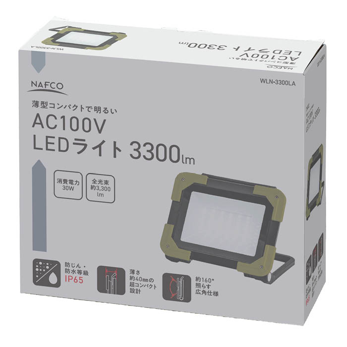 NAFCO AC100V LEDライト 3300lm WLN-3300LAの通販｜ホームセンターナフコ【公式通販】