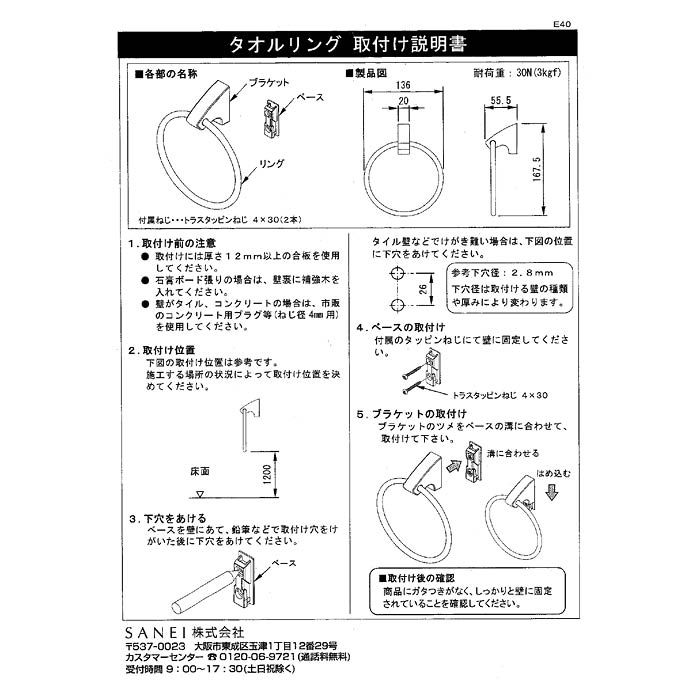 SANEI タオルリング角 W57011の通販｜ホームセンターナフコ【公式通販】