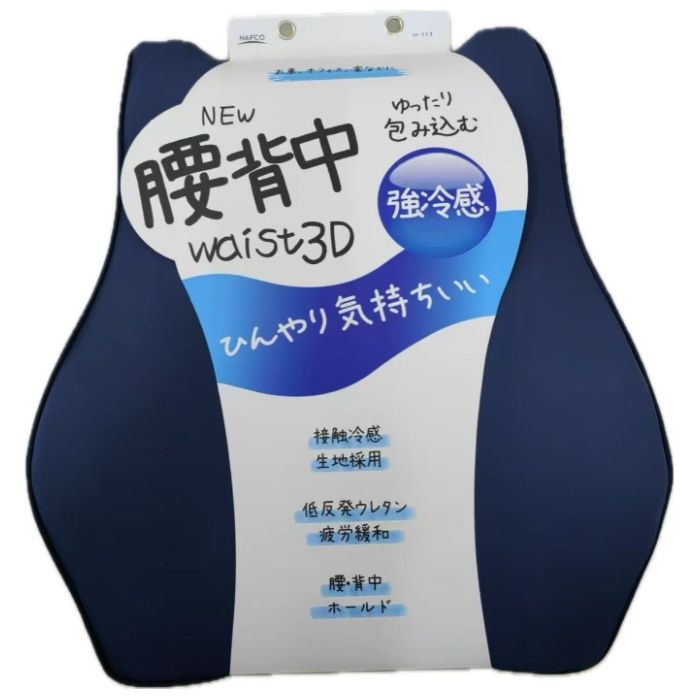強冷感 腰背中3D低反発クッション NF553ウルトラマリンブルー