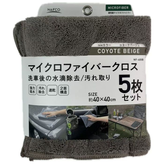マイクロファイバークロス5枚入り NF400B コヨーテベージュ