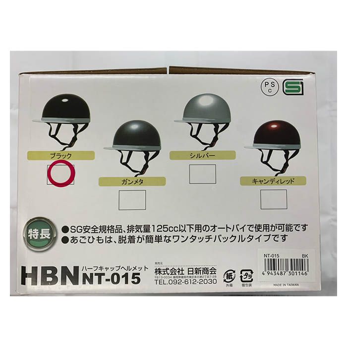HBN ハーフタイプヘルメット 2個セット