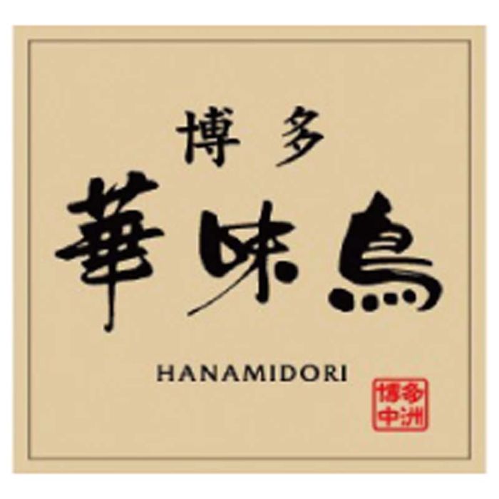 【H-A4】【おせち】「博多華味鳥」水たきセット-承り締切:2025年12月11日の説明画像3