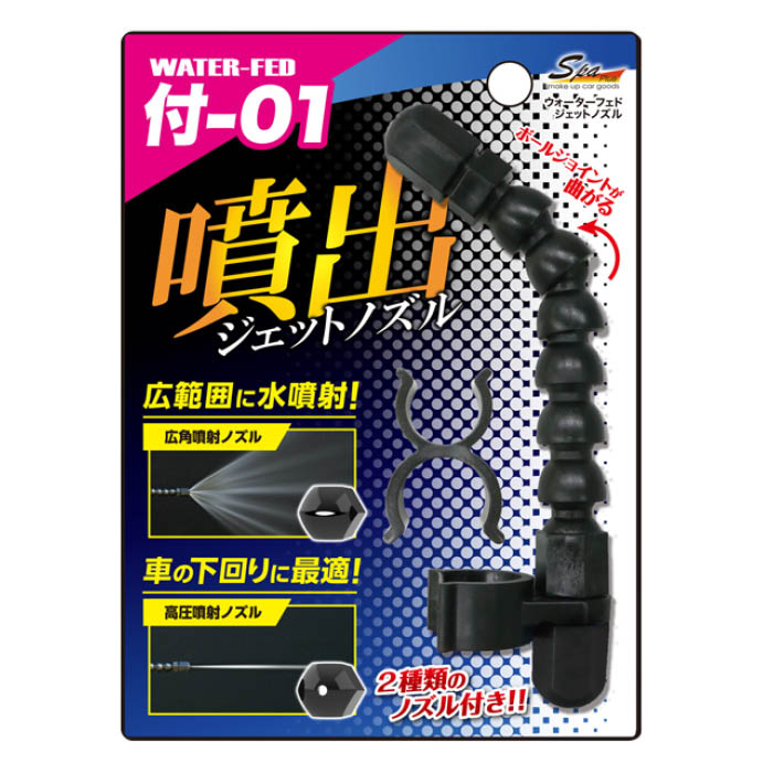 ワコー ウォーターフェドジェットノズル Cs 95の通販 ホームセンターナフコ 公式通販