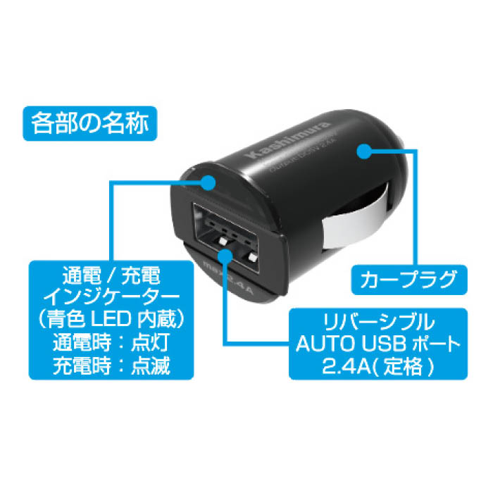 Kashimura カシムラ DC充電器 リール インジケーター付 4.8A LN