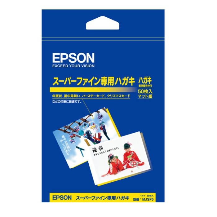 エプソン スーパーファイン専用ハガキ MJSP5 50枚