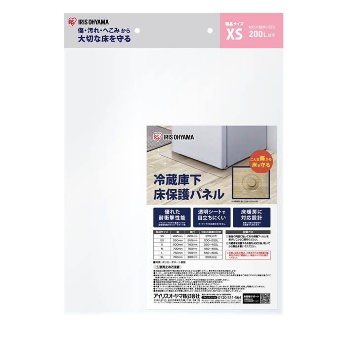 【店舗受取限定価格】アイリスオーヤマ 冷蔵庫下床保護パネルXS RPH-XS