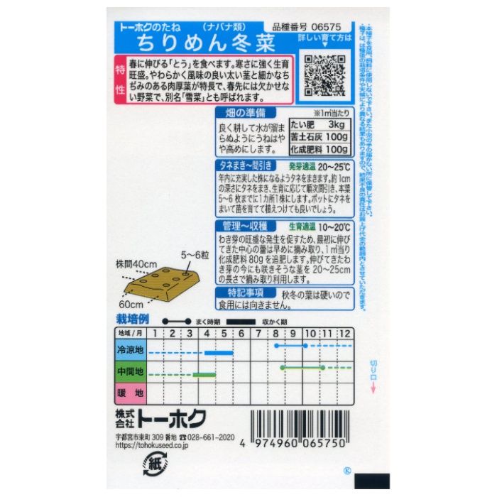 ヨウサイルイ ちりめん冬菜の説明画像2