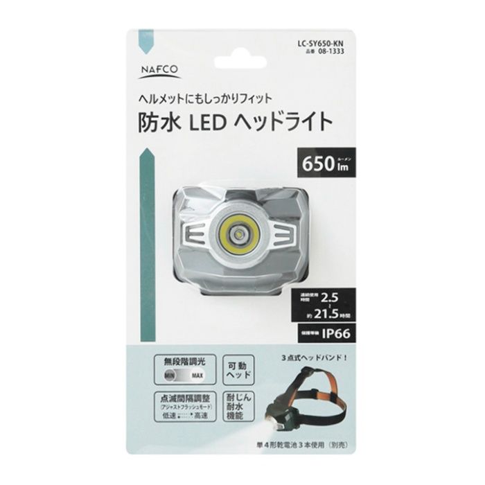 ナフコ LEDヘッドライト防水650LM  LC-SY650-KNの説明画像2