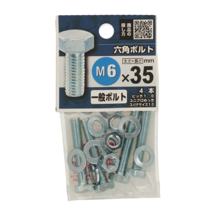 八幡ねじ 六角ボルト 6X35の説明画像2