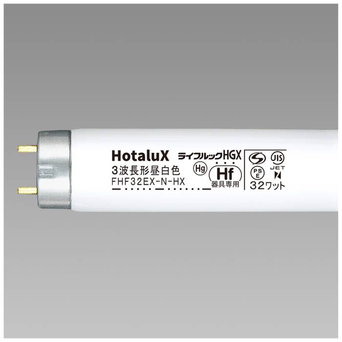 ホタルクス(HotaluX) 3波長直管Hfランプ32形N色 FHF32EX-N-HX2
