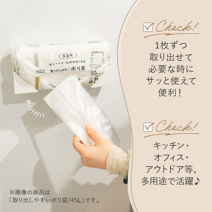 取り出しやすいポリ袋 30L50枚入半透明の説明画像5