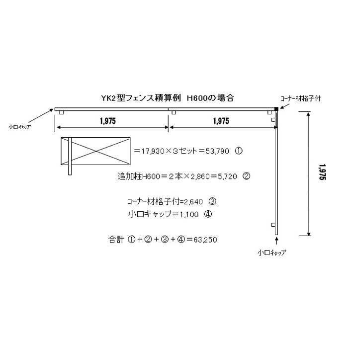 マイスティフェンスCEF　YK2型 自在コーナー格子付　H1000用の説明画像3