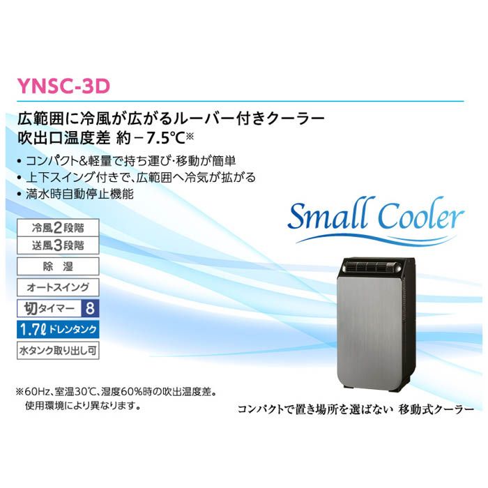 YUASA YNSC-3D(SK) BLACK どこでもスモールクーラー