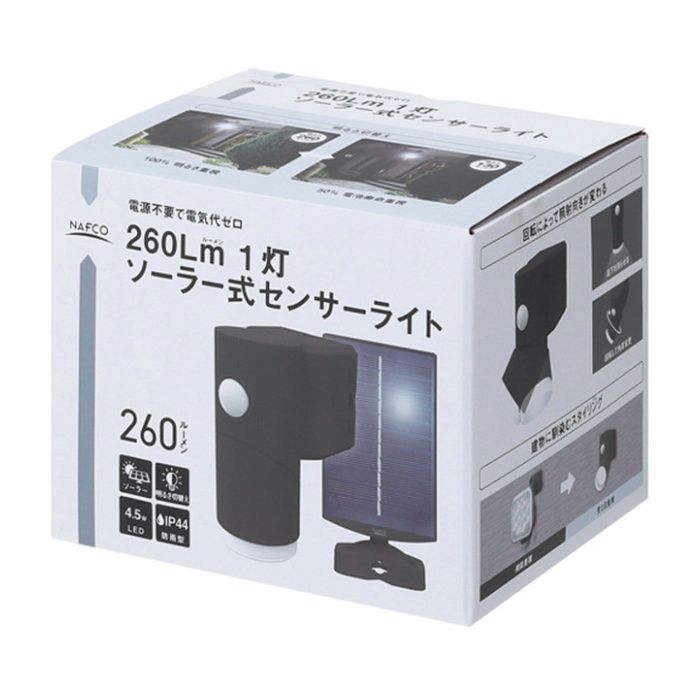 260Lm1灯ソーラー式センサーライト NSO-045の説明画像2