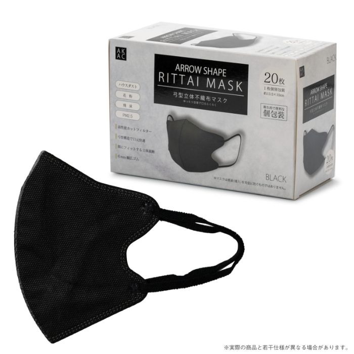 明石通商 弓型立体不織布マスク ブラック20枚個包装