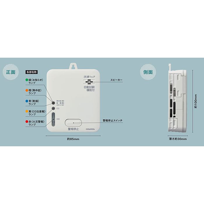 市場 送料無料 熱中症 住宅用火災 CO警報器 火災警報器 快適ウォッチ 一酸化炭素 火災報知器 新コスモス電機 煙式 SC-725T