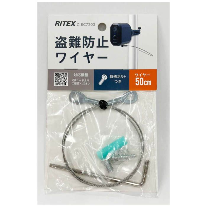 RITEX 盗難防止ワイヤー C-RC7203
