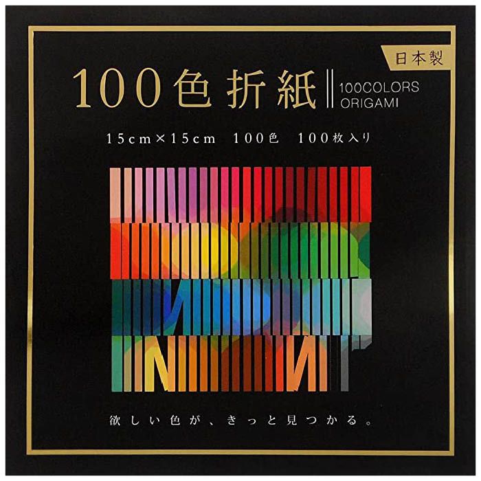 「Made in Japan」品質の折り紙が100色で100枚入っています100 Colors ORIGAMI 100色折紙15cm×15cmEN-100C-04