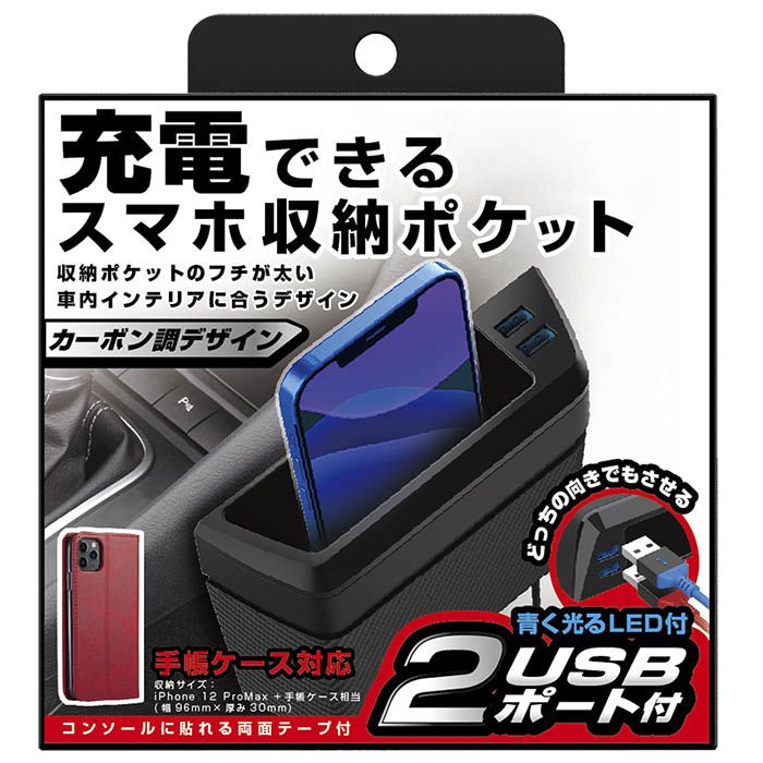 カシムラ 収納ポケット　USBポート付き DC-036
