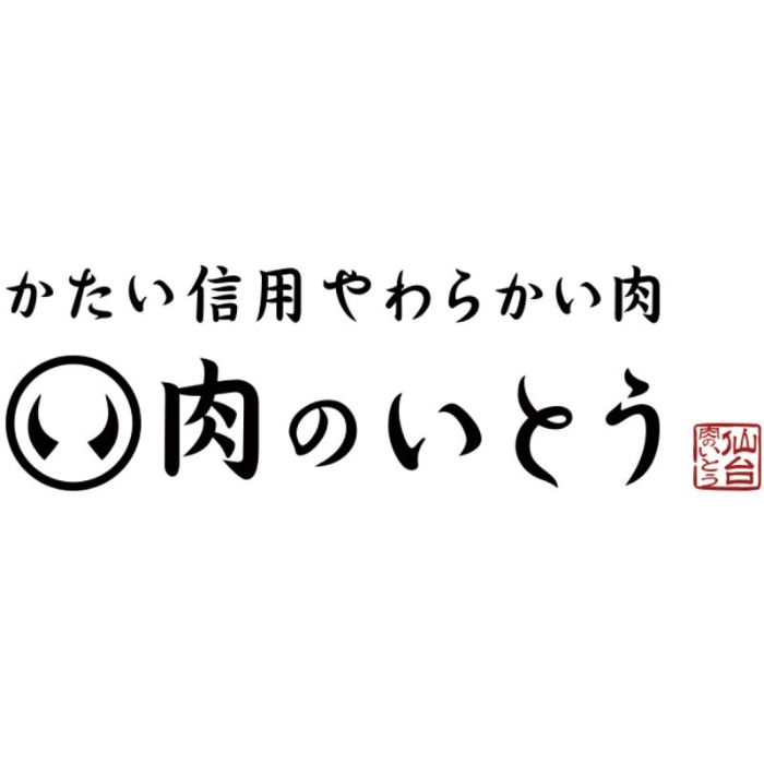 【T5-5】【お中元】「肉のいとう」仙台名物 肉厚牛たん-承り締切:2025年7月29日の説明画像4