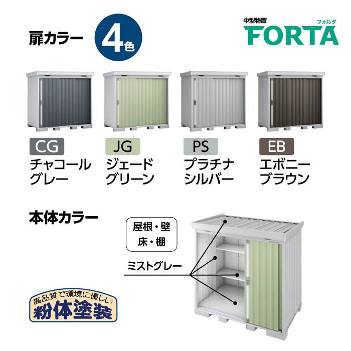 イナバ　FORTA(フォルタ)一般型　FS-2214S　【Bパック】 間口2320mmタイプ(EB)エボニーブラウンの説明画像4