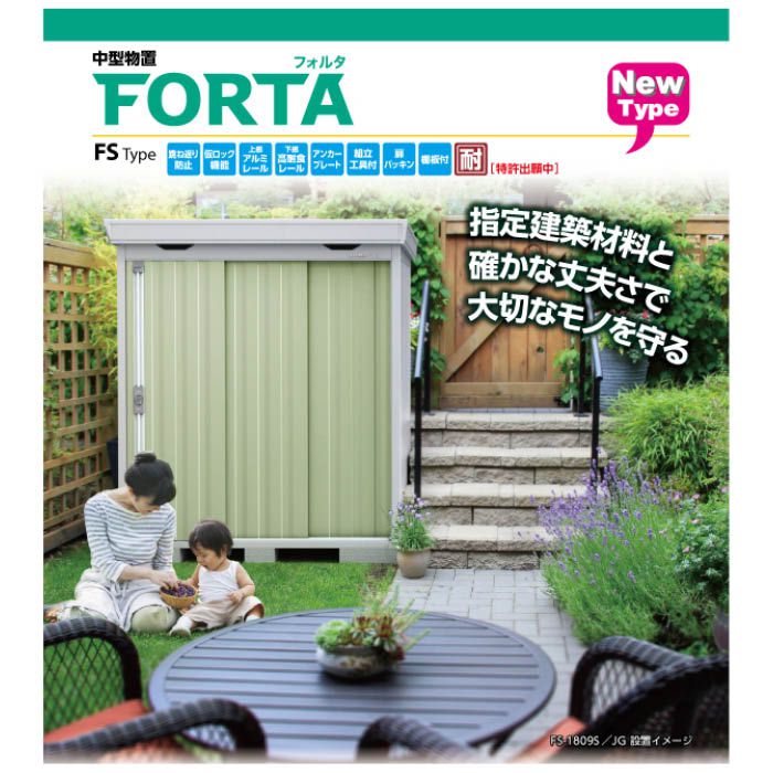 イナバ FORTA(フォルタ)一般型 FS-2618S 【Aパック】 間口2740mmタイプ