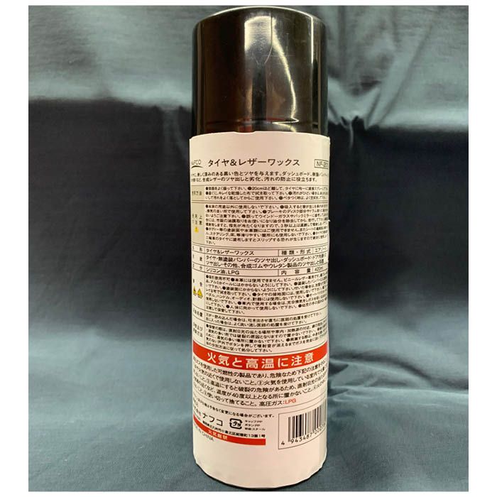 タイヤ&レザーワックス420ml NF-2010の説明画像2
