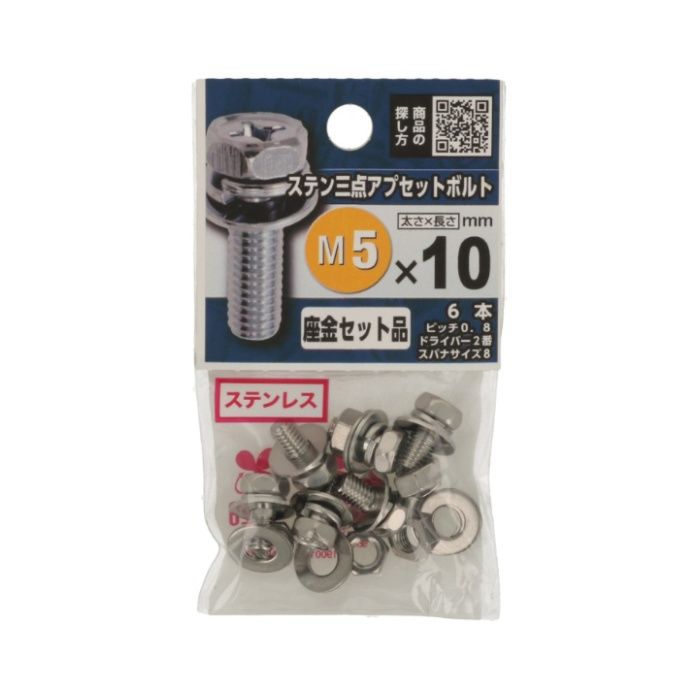 八幡ねじ ST三点アプセットボルト 5X10の説明画像2