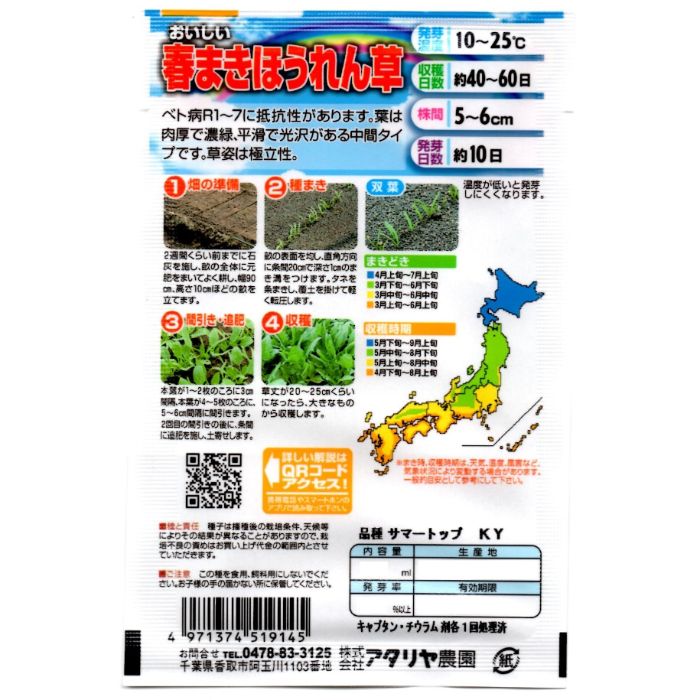 アタリヤ農園 ホウレンソウ おいしい春まきほうれん草の説明画像2