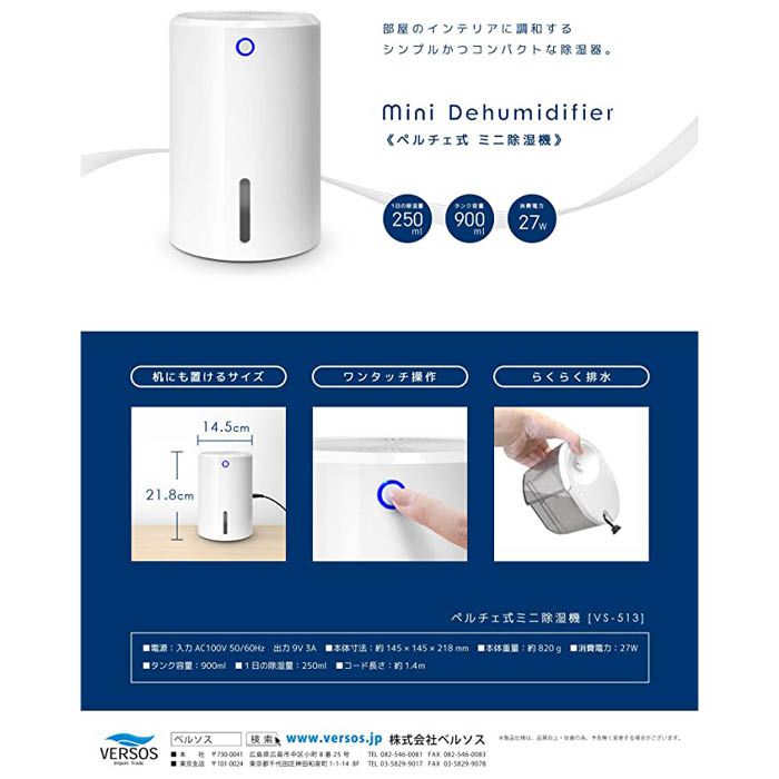 贅沢屋の ペルチェ式ミニ除湿機 除湿機 VS-513 sushitai.com.mx