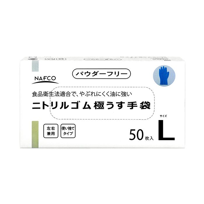 ニトリルゴム極うす手袋 50枚 ブルー L