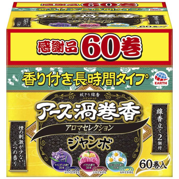 アース製薬 アース渦巻香アロマ ジャンボ60巻箱入の通販｜ホームセンターナフコ【公式通販】