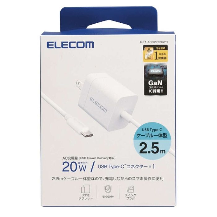 ELECOM USB　Power　Delivery　20W　AC充電器(Cケーブル一体型/2.5m) MPA-ACCP7020WHの説明画像2
