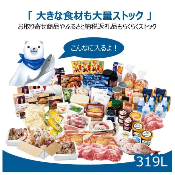 Haier(ハイアール) 319L冷凍庫 JF-MNC319B(W)の説明画像3