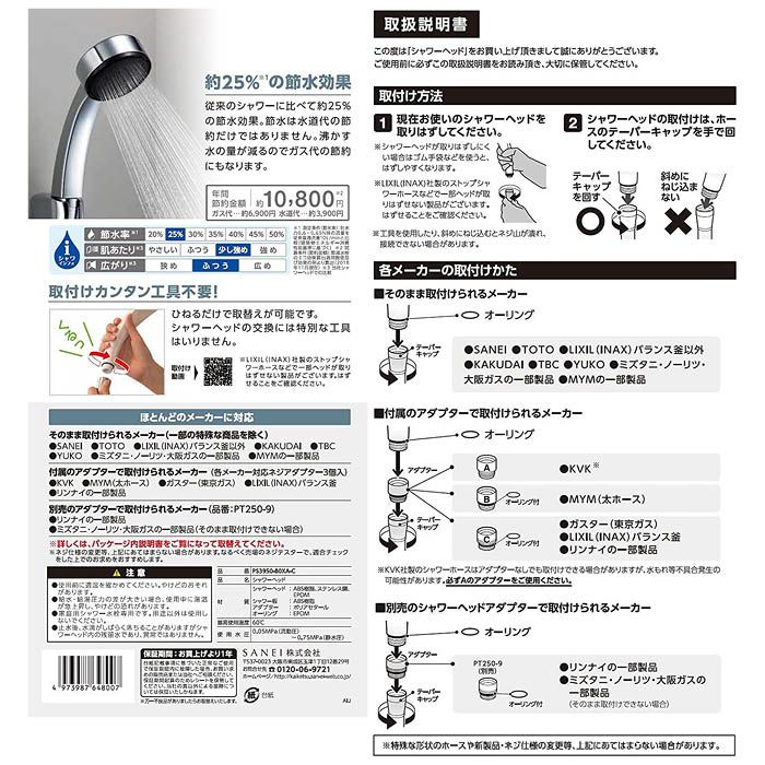 SANEI シャワーヘッド PS3950-80XA-Cの通販｜ホームセンターナフコ【公式通販】