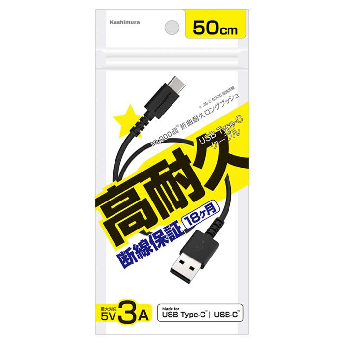カシムラ USB充電&同期ケーブル 50cm A-C BK AJ-625