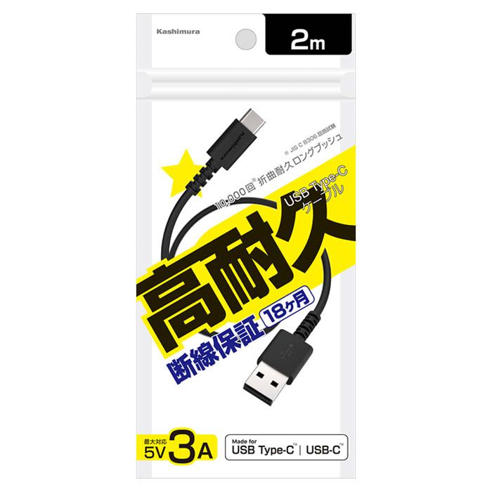 カシムラ USB充電&同期ケーブル 2m A-C BK AJ-627