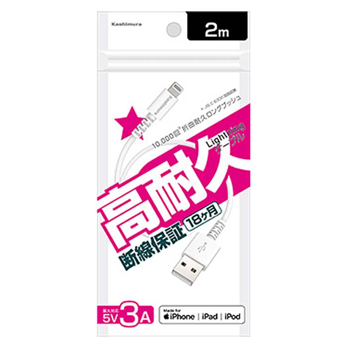 カシムラ USB充電同期ケーブル 2m LN WH KL-114の通販｜ホームセンターナフコ【公式通販】