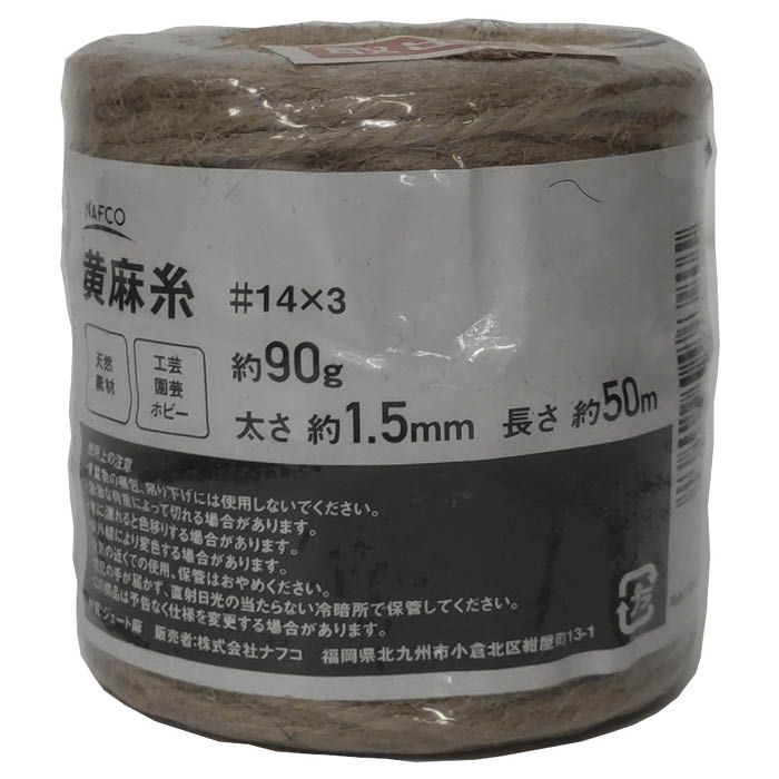 ナフコ黄麻糸 14x3 約90g茶