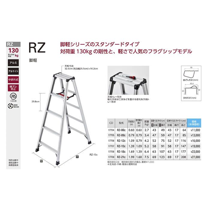 長谷川工業 専用脚立 脚軽130 RZ-06cの通販｜ホームセンターナフコ