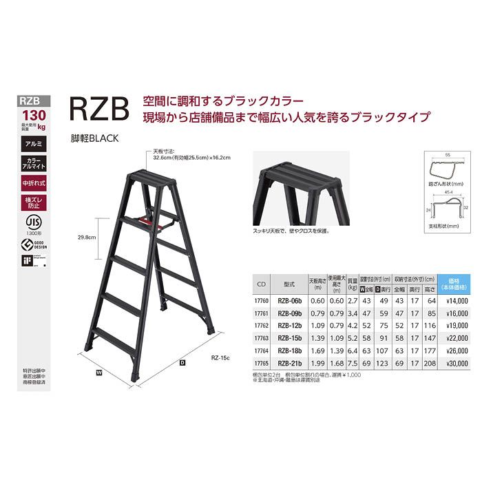 長谷川工業 専用脚立 脚軽BLACK RZB-06bの通販｜ホームセンターナフコ